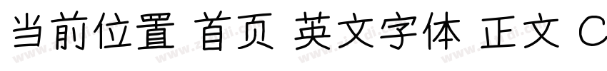 当前位置 首页 英文字体 正文 C字体转换